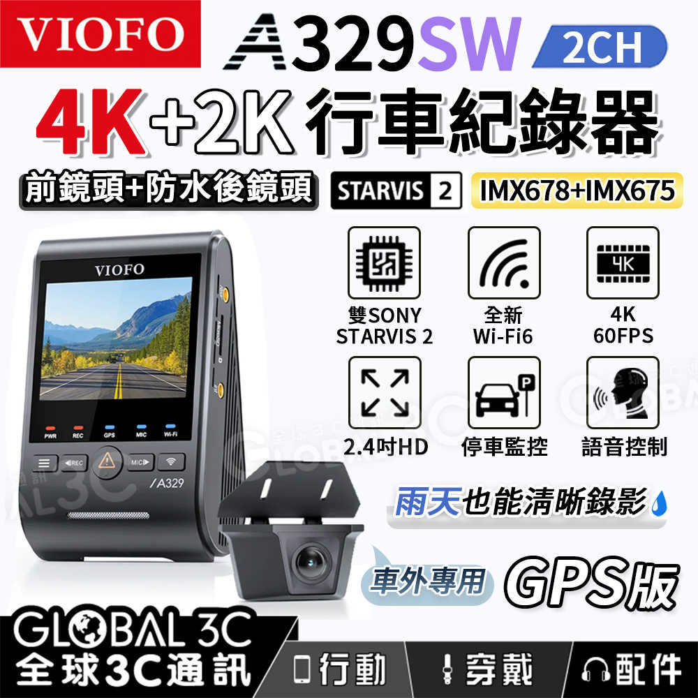 [台灣代理]VIOFO A329SW 2CH 防水 雙鏡頭 行車記錄器 IMX678 STARVIS 2 4K影片