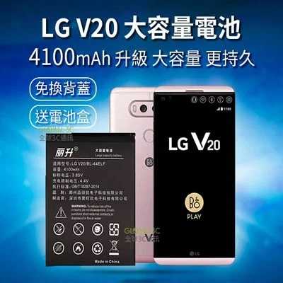 [台灣現貨] 麗升科技 LG V20 Stylus3 大容量 4100mAh 電池 BL44E1F