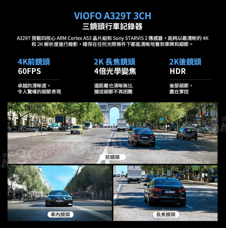 [台灣代理] VIOFO A329T 3CH 行車記錄器 三鏡頭 長焦鏡頭 STARVIS 2 IMX678 4K錄影