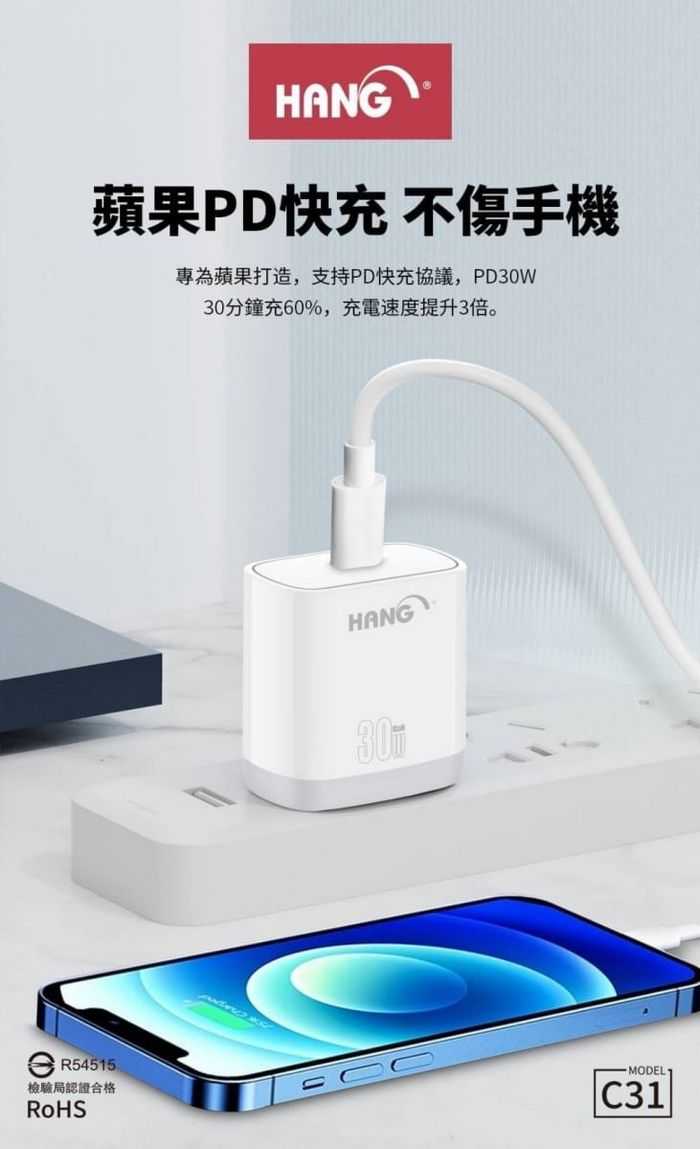 HANG C31 第三代氮化鎵充電器 30W 旅充頭 豆腐充 充電頭 PD QC TYPE-C 快充 便攜 旅遊