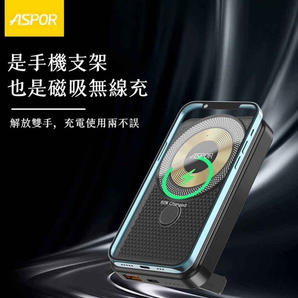 ASPOR A326 13000mAh 行動電源 22.5W 透明磁吸快充 PD雙向快充