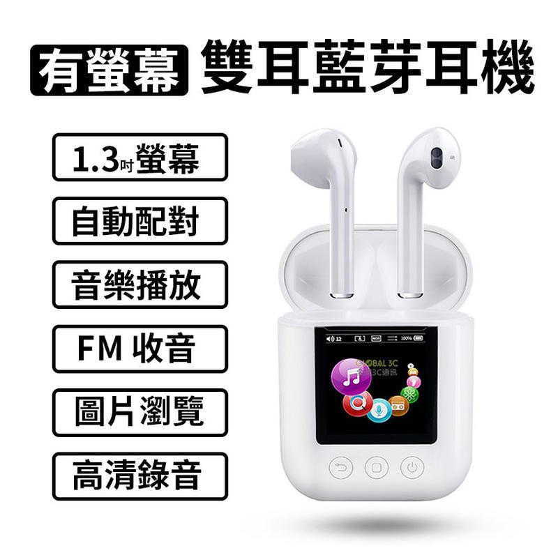多功能 藍芽 5.0 雙耳 無線 藍芽耳機 自動配對 內建螢幕 MP3/FM//錄音/電子書/圖片