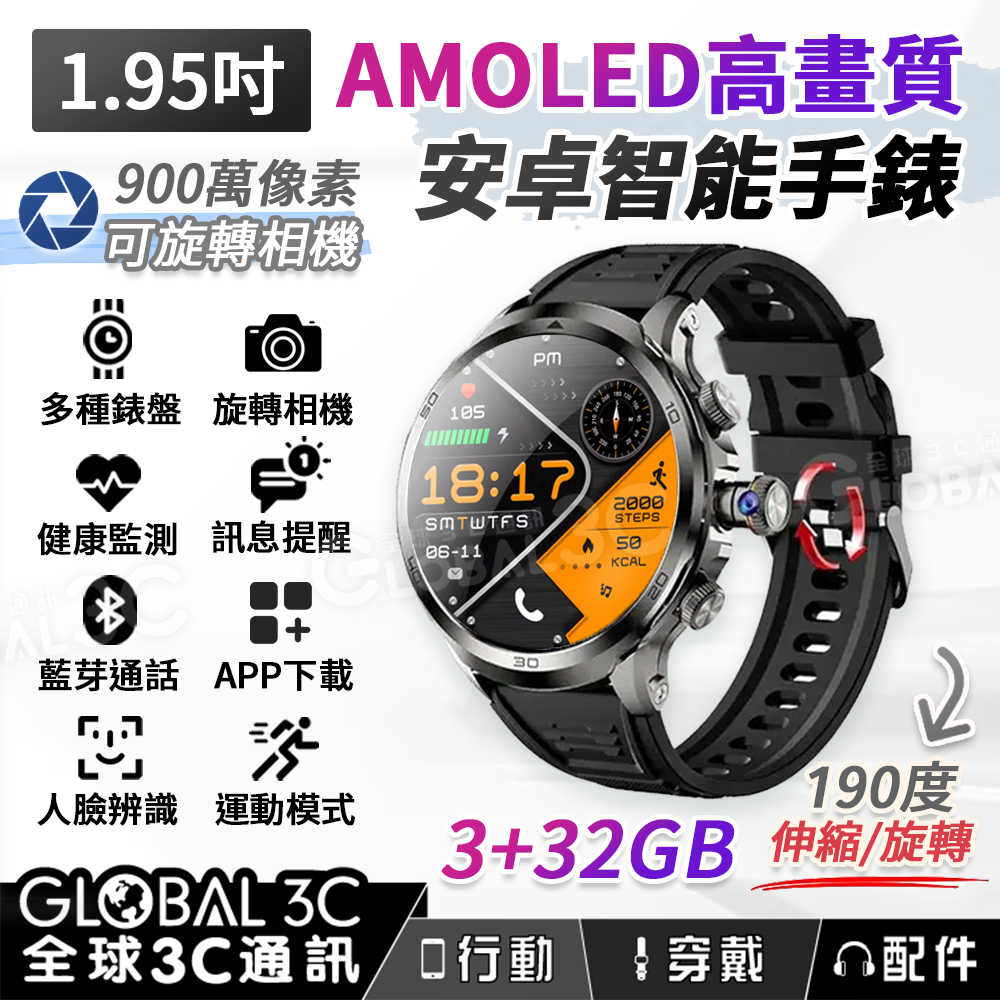H19 4G智能安卓手錶 1.95吋大螢幕 旋轉相機 AMOLED 可插卡 健康監測 運動模式 PLAY商店
