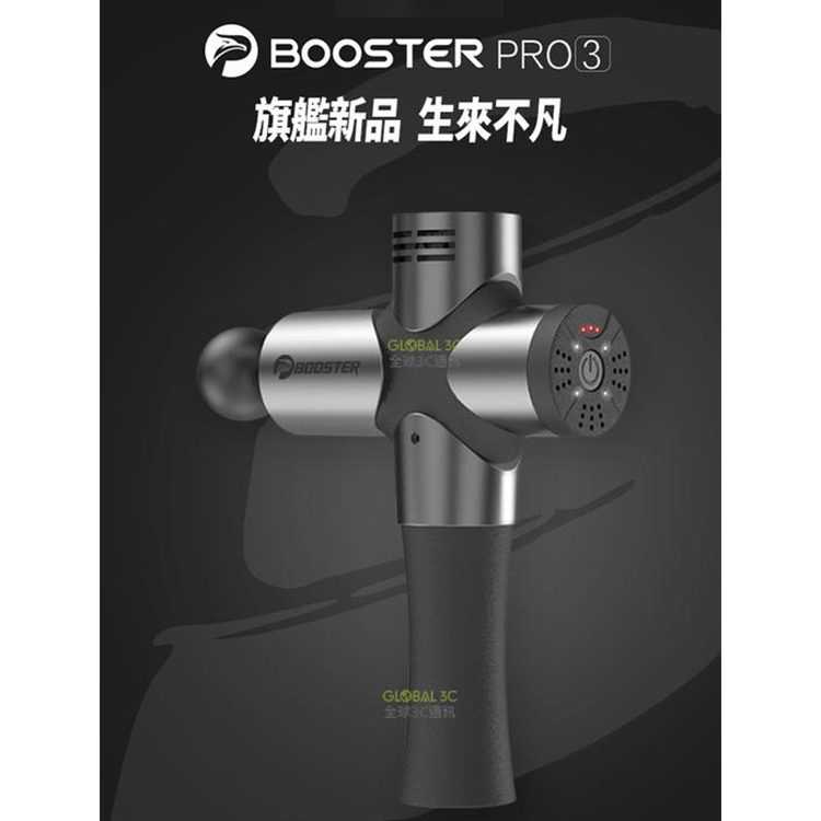 Booster Pro3 旗艦款 四段調節 筋膜槍 菠蘿君運動按摩器 放鬆肌肉