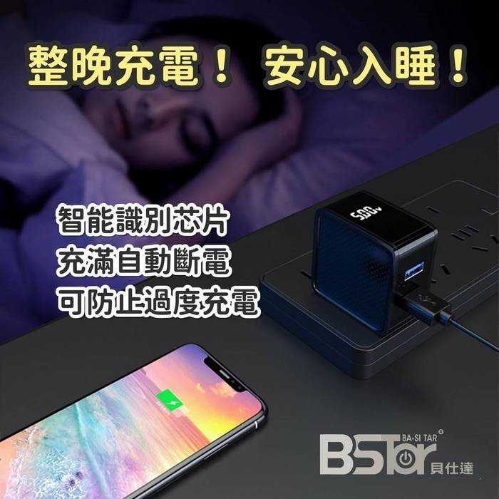 BSTar,貝仕達,2.4A,全新,智能,充電器,自動斷電,智能觸控,雙USB,雙模式切換,液晶顯示,AP-229,充電