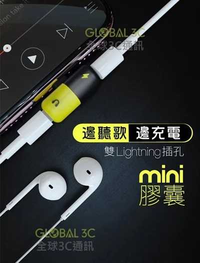 iPhone 7 8 X 二合一 耳機/充電轉接器 支援通話/音量調整 Lightning耳機 充電