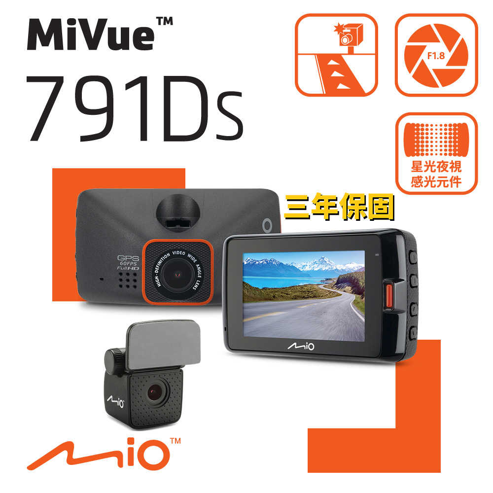 【贈32G】Mio MiVue™ 791Ds(791s+A30) 前後夜視進化 GPS 雙鏡頭行車記錄器 星光頂級夜拍