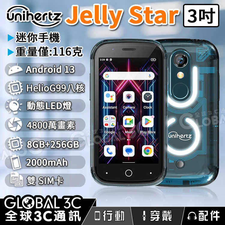 Unihertz Jelly Star 3吋迷你手機 動態LED燈 安卓13 雙SIM卡 4800萬畫素鏡頭 方便攜帶