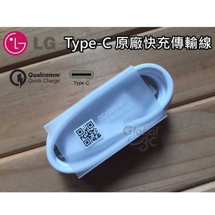 LG 原廠 USB TO Type-C 快充 充電傳輸線 20AWG 快充線