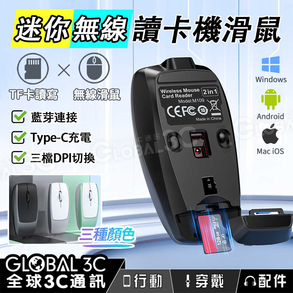 迷你讀卡機滑鼠 無線滑鼠 讀卡機 Type-C充電 三檔DPI切換 Win/Mac/iOS/Android