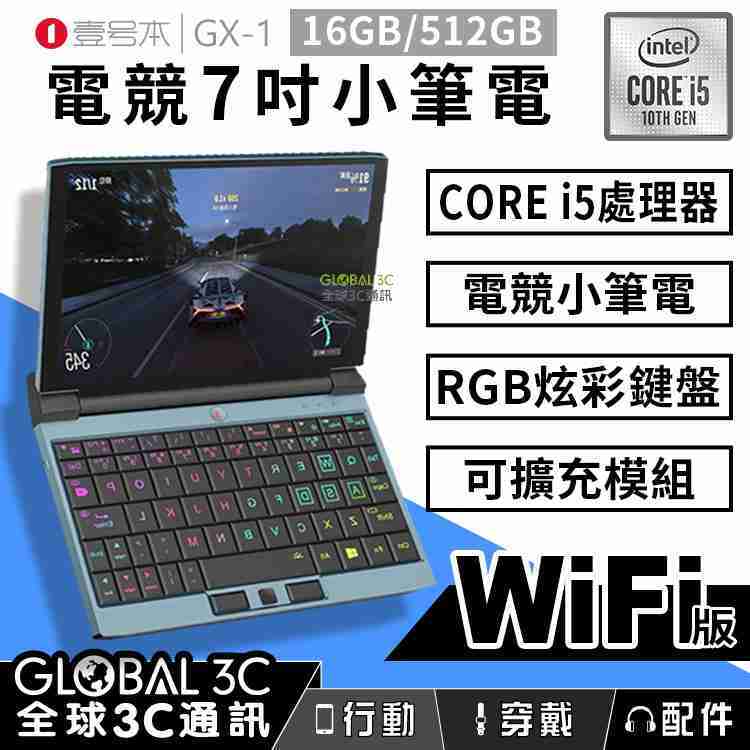 壹號本 GX1 WiFi高配版 7吋 Win10小筆電 遊戲機 16+512GB i5 10210Y 處理器