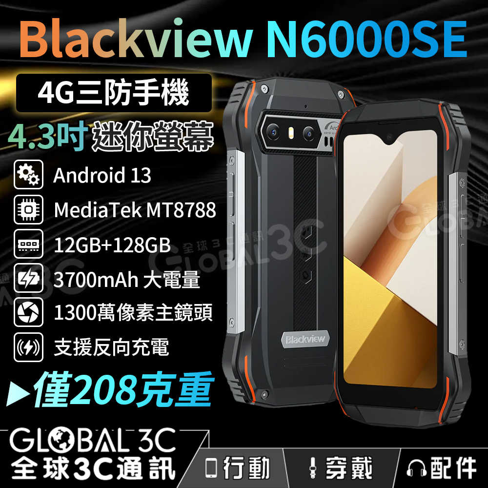 Blackview N6000SE 迷你三防手機 4.3吋小螢幕 208g 12GB+128GB 安卓13 4G雙卡雙待