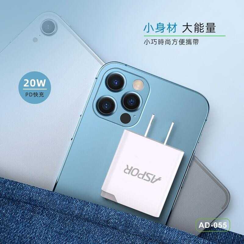 ASPOR 20W PD快充頭 單孔快速閃充電器 穩定輸出 iPhone系列 Type-C