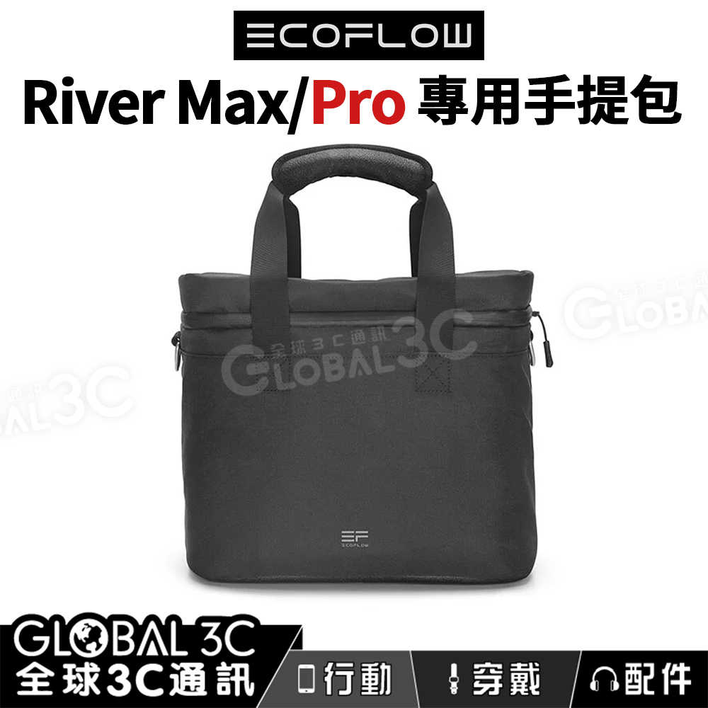 EcoFlow RIVER Pro 專用攜帶包 Max/Pro專用保包