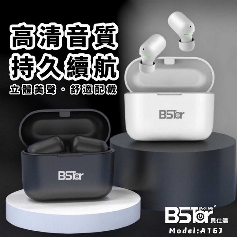 BSTar TWS -A16J貝仕達 無線立體聲藍牙耳機 藍芽5.0