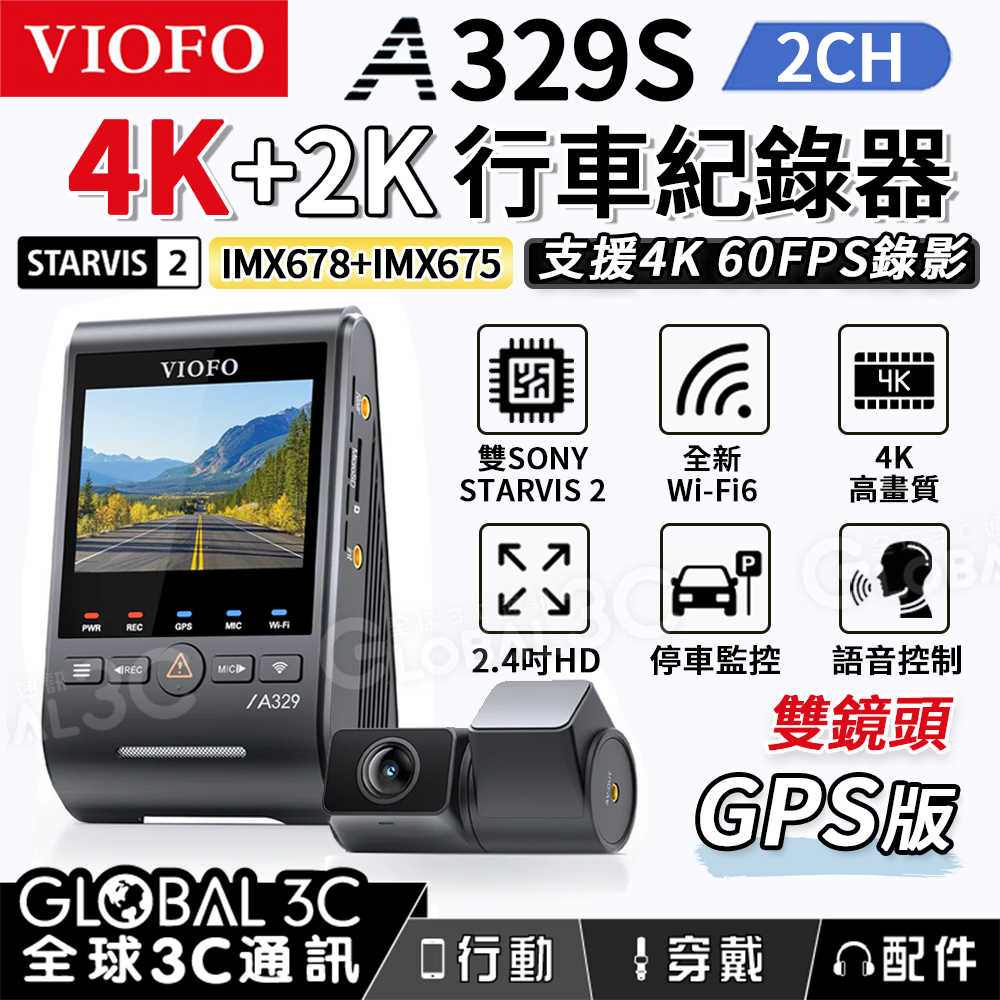 [台灣代理] VIOFO A329S 2CH 雙鏡頭行車記錄器 前+後 4K STARVIS 2 IMX678 GPS