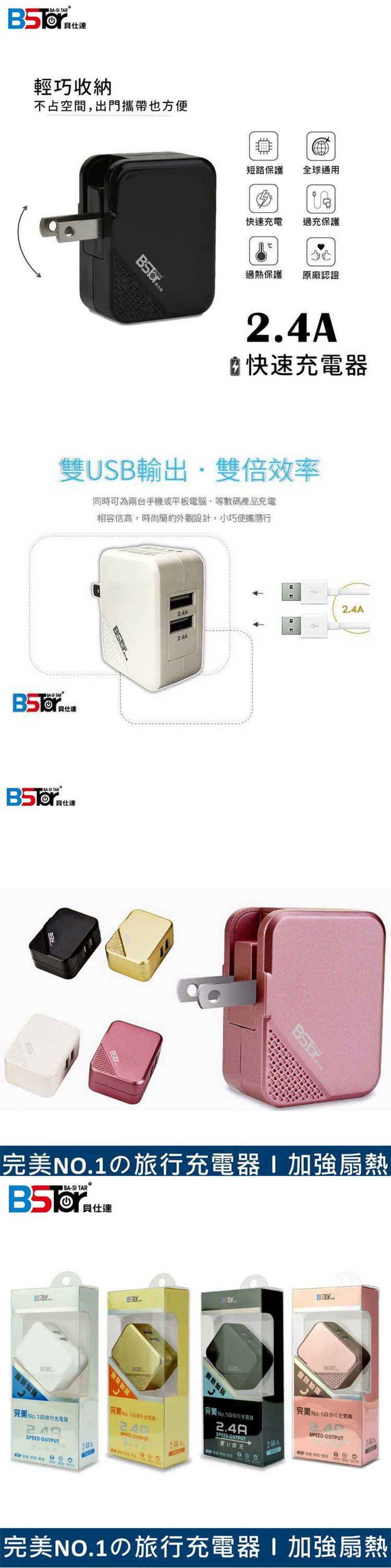 BSTar貝仕達 AP-202充電器