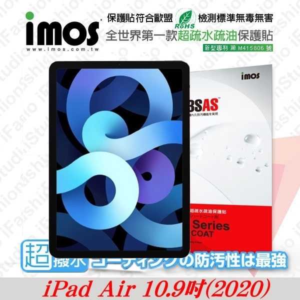 【愛瘋潮】Apple iPad Air 10.9吋(2020) iMOS 3SAS 防潑水 防指紋 疏油疏水 螢幕保護貼