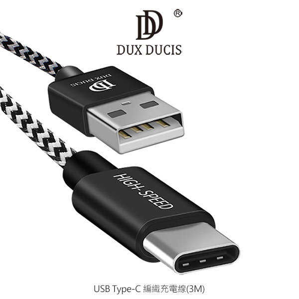 【愛瘋潮】DUX DUCIS USB Type-C 編織充電線 快速充電 編織線 3M 充電速度提升