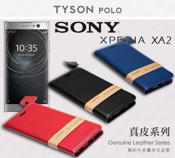 【愛瘋潮】索尼 SONY Xperia XA2 簡約牛皮書本式皮套 POLO 真皮系列 手機殼