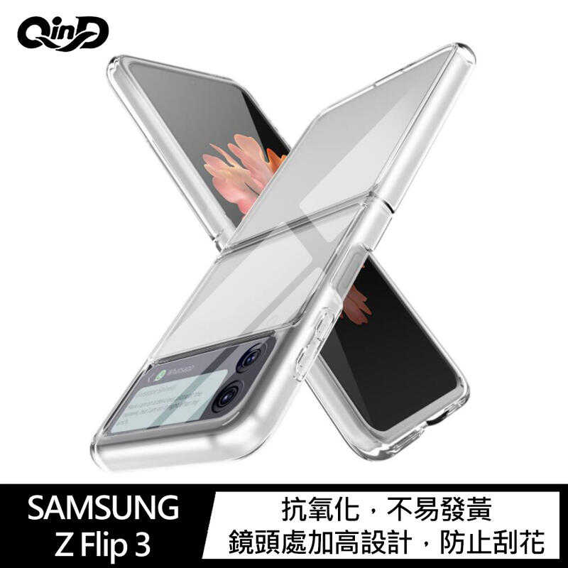 【愛瘋潮】手機套  QinD SAMSUNG Z Flip 3 圓角雙料保護套 透明殼 手機殼
