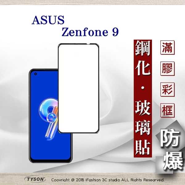 【愛瘋潮】華碩 ASUS ZenFone 9 2.5D滿版滿膠 彩框鋼化玻璃保護貼 9H 螢幕保護貼