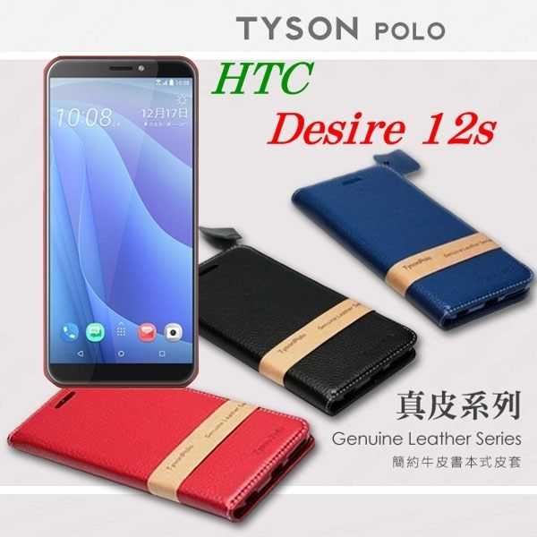 【愛瘋潮】宏達 HTC Desire 12s 頭層牛皮簡約書本皮套 POLO 真皮系列 手機殼 側掀
