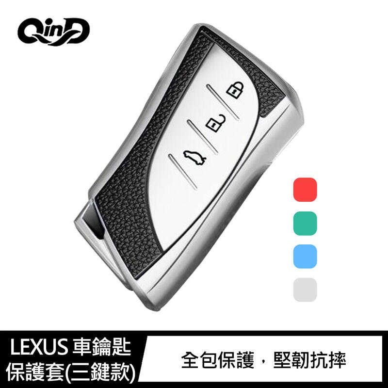 【愛瘋潮】QinD LEXUS 車鑰匙保護套(三鍵款)