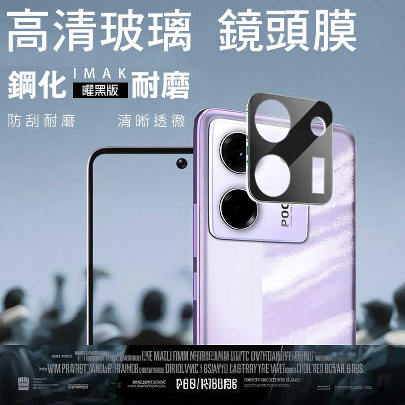 鏡頭貼  Imak 艾美克 POCO M7 Pro 5G 鏡頭玻璃貼(一體式)(曜黑版) 奈米吸附 鏡頭貼 鏡頭保護貼