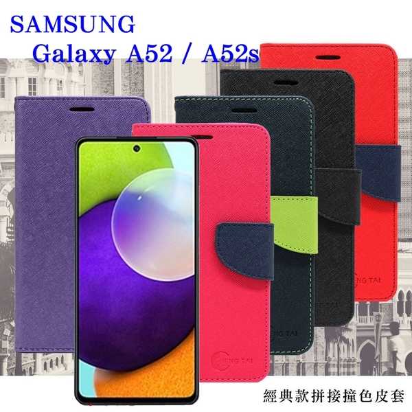 【愛瘋潮】Samsung Galaxy A52 / A52s 5G 經典書本雙色磁釦側翻可站立皮套 手機殼 可插卡 保護