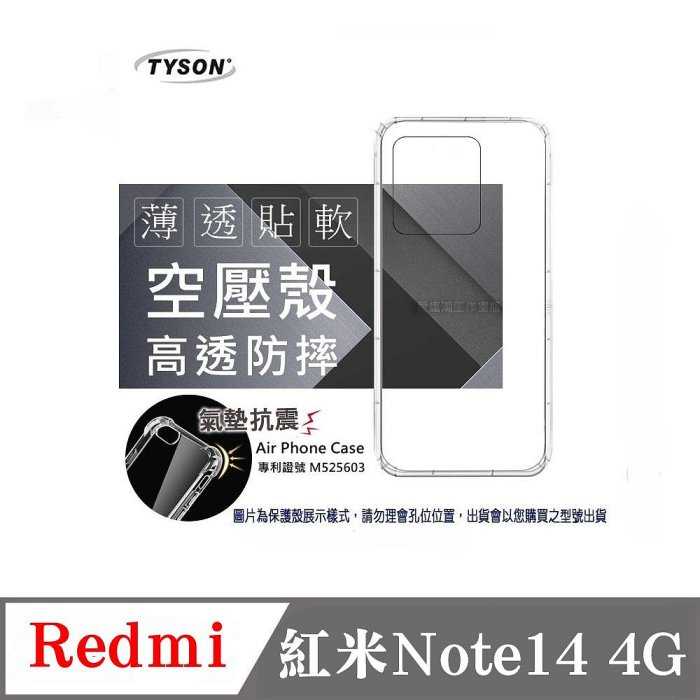 手機殼 Redmi 紅米Note 14 4G 極薄清透軟殼 空壓殼 防摔殼 氣墊殼 軟殼 手機殼【愛瘋潮】