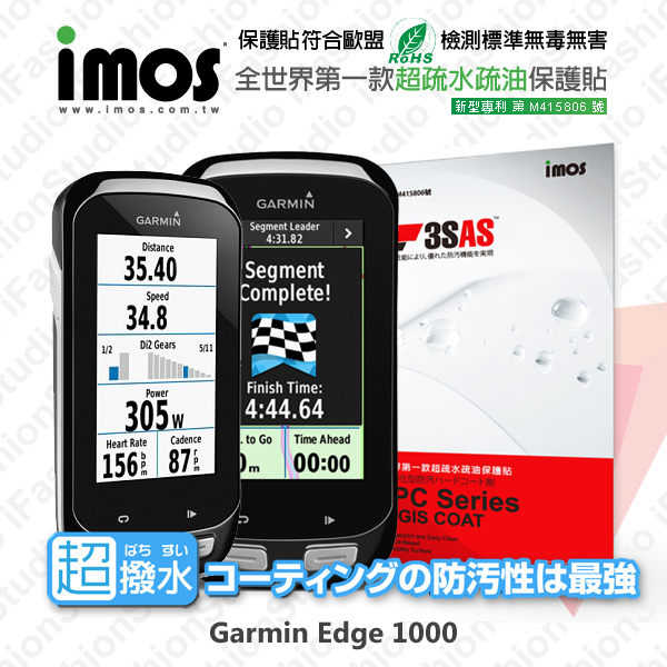 【現貨】Garmin Edge 1000 iMOS 3SAS 防潑水 防指紋 疏油疏水 螢幕保護貼