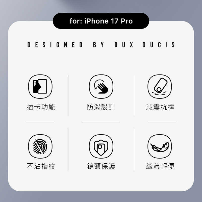 DUX DUCIS Apple iPhone 17 Pro Max  POCARD 可插卡保護殼 手機殼 保護套 軟邊保