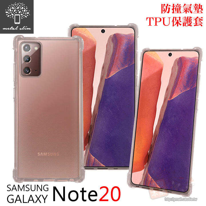 【愛瘋潮】Metal-Slim Samsung Galaxy Note 20 軍規 防撞氣墊TPU 手機保護套