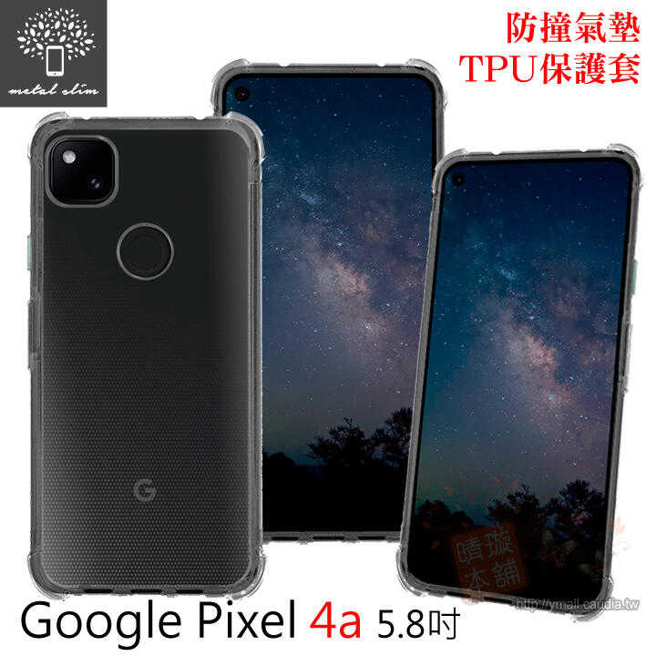 【愛瘋潮】Metal-Slim Google Pixel 4a 軍規 防撞氣墊TPU 手機保護套 5.8吋