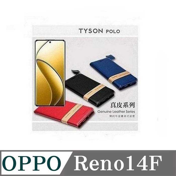 真皮皮套  OPPO Reno14F 頭層牛皮簡約書本皮套 POLO 真皮系列 手機殼【愛瘋潮】