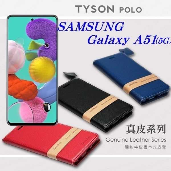 【愛瘋潮】三星 Samsung Galaxy A51 (5G) 頭層牛皮簡約書本皮套 POLO 真皮系列 可插卡 可站立