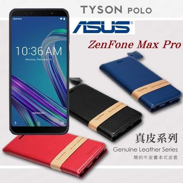【愛瘋潮】ASUS Zenfone Max Pro ZB601 / ZB602L (M1) 牛皮皮套