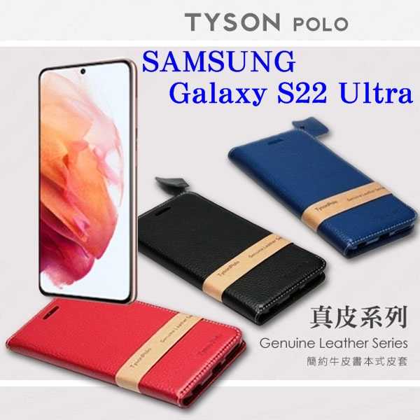 【愛瘋潮】三星 Samsung Galaxy S22 ultra 5G 簡約牛皮書本式皮套 POLO 真皮系列 手機殼