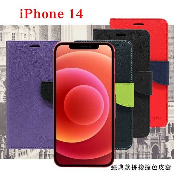 【愛瘋潮】Apple iPhone 14 (6.1吋) 經典書本雙色磁釦側翻可站立皮套 手機殼 可插卡 側掀皮套