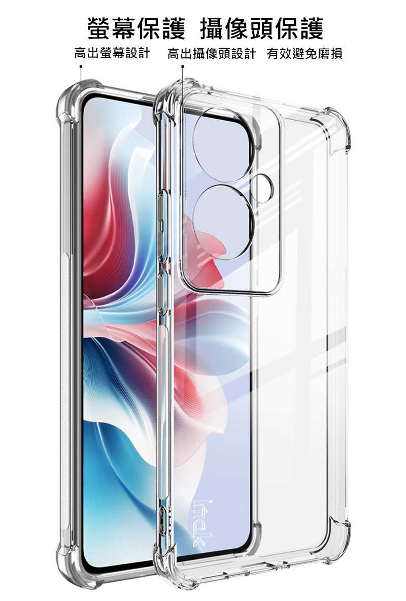 手機殼 防摔殼  Imak 艾美克 OPPO Reno 11F 5G 全包防摔套(氣囊) 保護殼 防摔殼 氣囊套 透明套