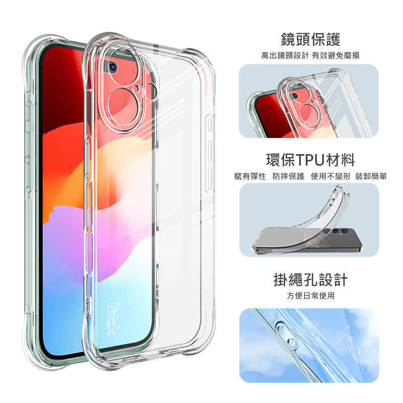手機殼 防摔殼  Imak 艾美克 Apple 蘋果 iPhone 17 Air 全包防摔套(氣囊) 保護殼 防摔殼 氣