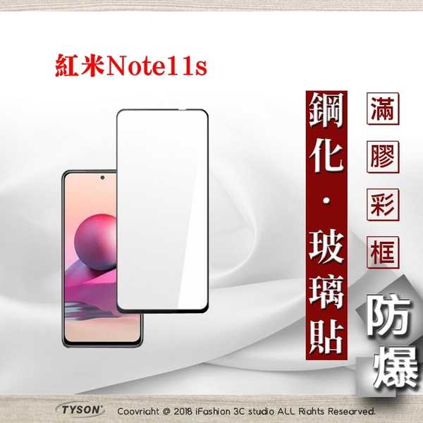 【愛瘋潮】MIUI 紅米 Note11S 2.5D滿版滿膠 彩框鋼化玻璃保護貼 9H 螢幕保護貼 鋼化貼 強化玻璃