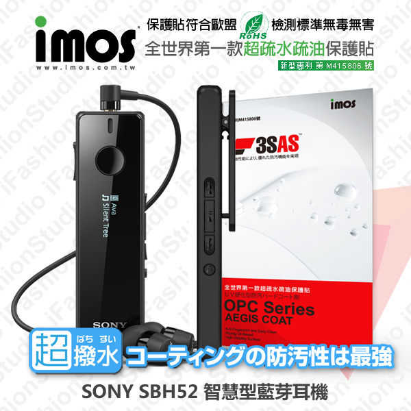【現貨】Sony SBH52 iMOS 3SAS 防潑水 防指紋 疏油疏水 保護貼