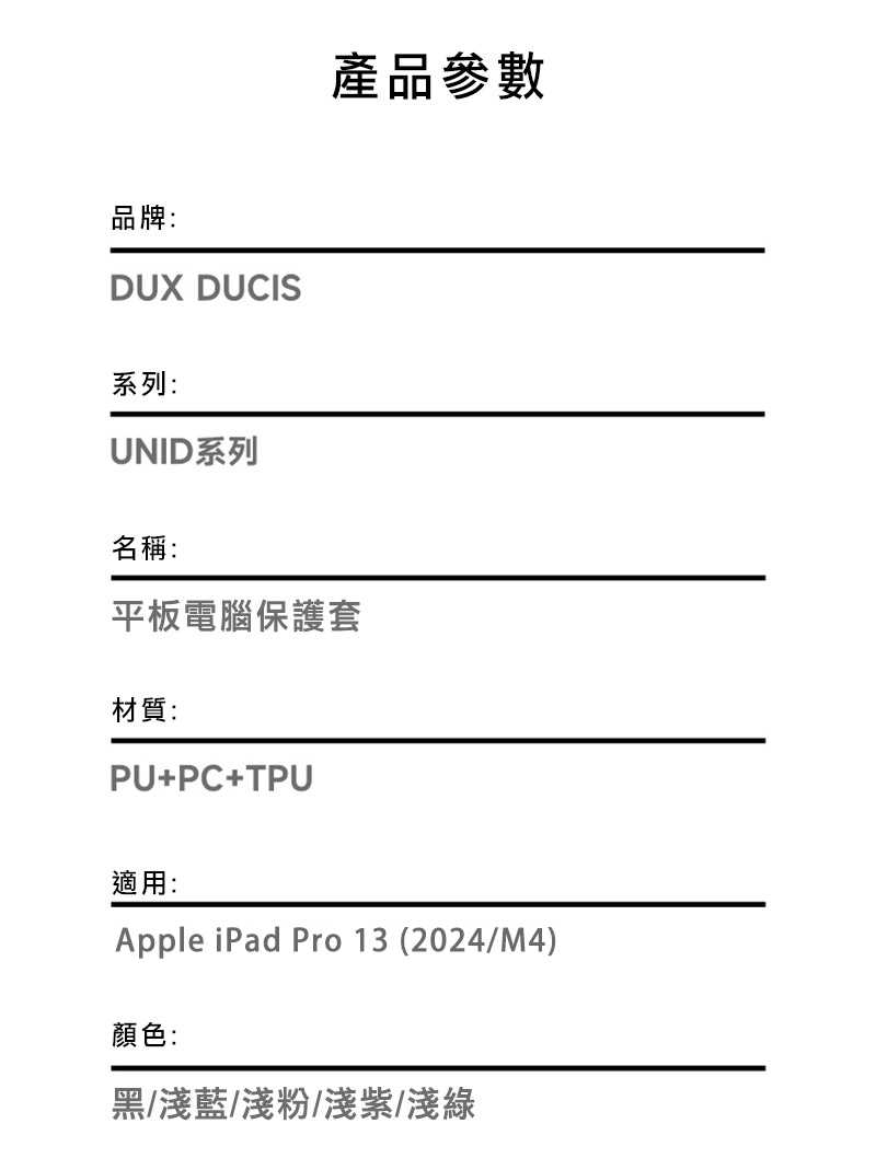 DUX DUCIS Apple 蘋果 iPad Pro 13 (2024/M4) UNID 筆槽皮套 平板皮套 保護殼