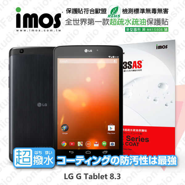 【愛瘋潮】LG G Tablet 8.3 iMOS 3SAS 防潑水 防指紋 疏油疏水 螢幕保護貼
