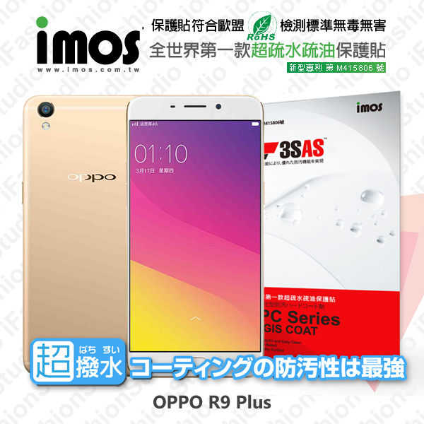【現貨】OPPO 歐柏 R9 Plus iMOS 3SAS 防潑水 防指紋 疏油疏水 螢幕保護貼
