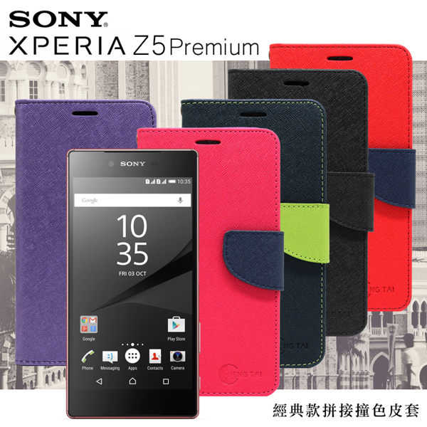 【愛瘋潮】Sony Xperia Z5 Premium 經典書本雙色磁釦側翻可站立皮套 手機殼