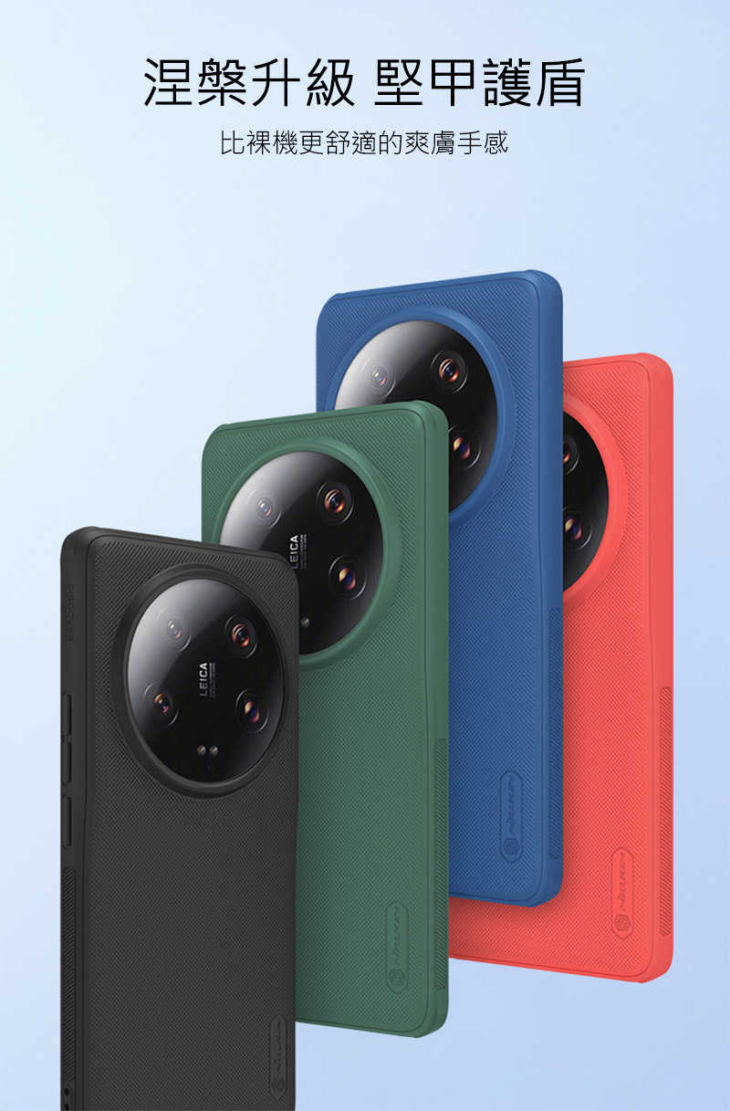 手機殼 防摔殼 NILLKIN 小米 13 Ultra 磨砂護盾 Pro 保護殼  【愛瘋潮】