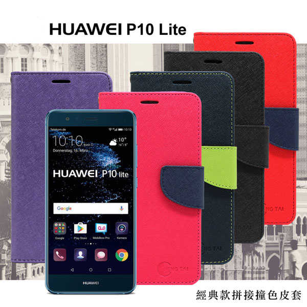【愛瘋潮】Huawei P10 Lite 經典書本雙色磁釦側翻可站立皮套 手機殼